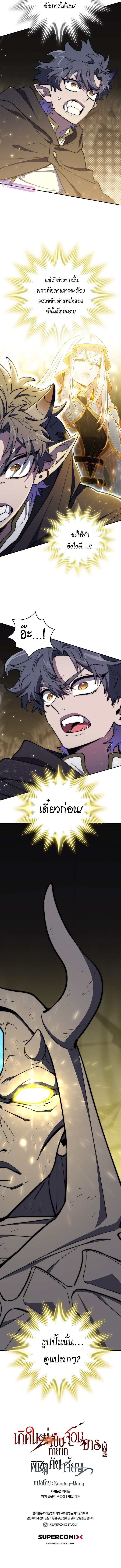 For The Strongest Dungeon ตอนที่ 31 11