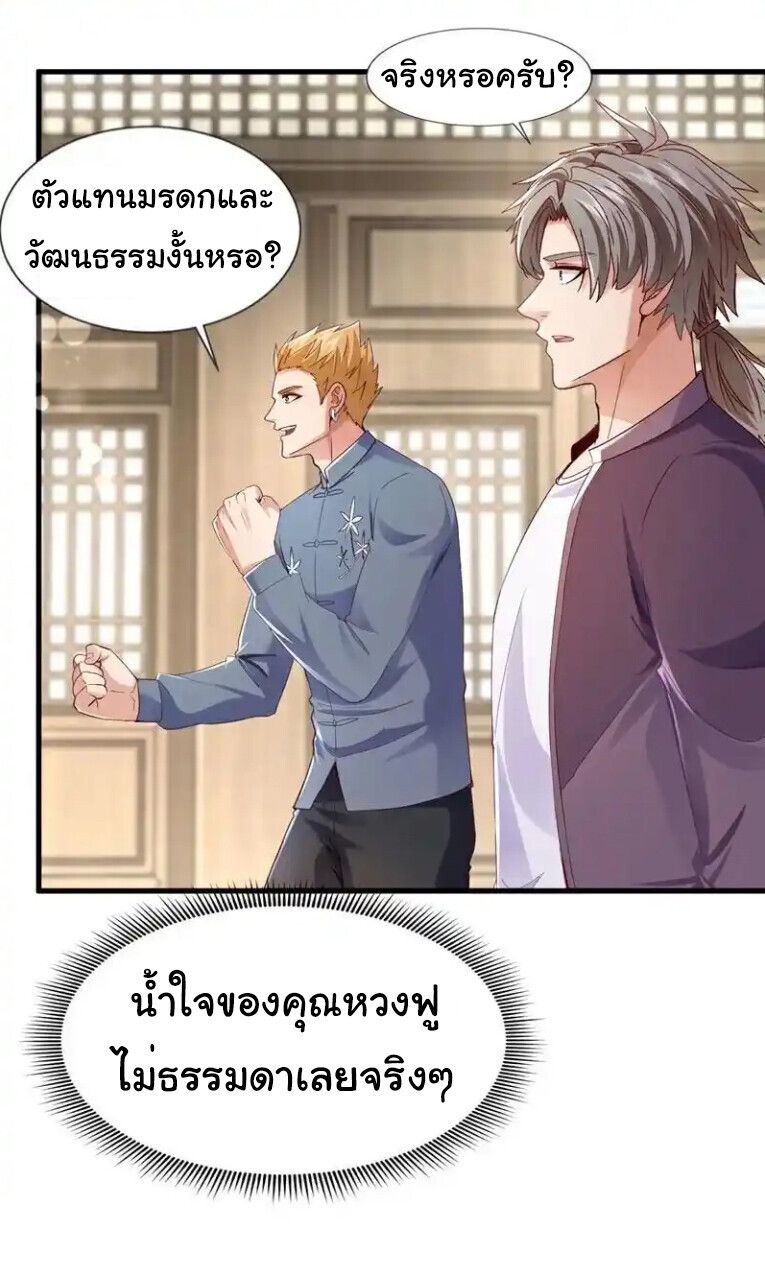 Chu Chen, The Trash Son-in-Law ตอนที่ 171 6