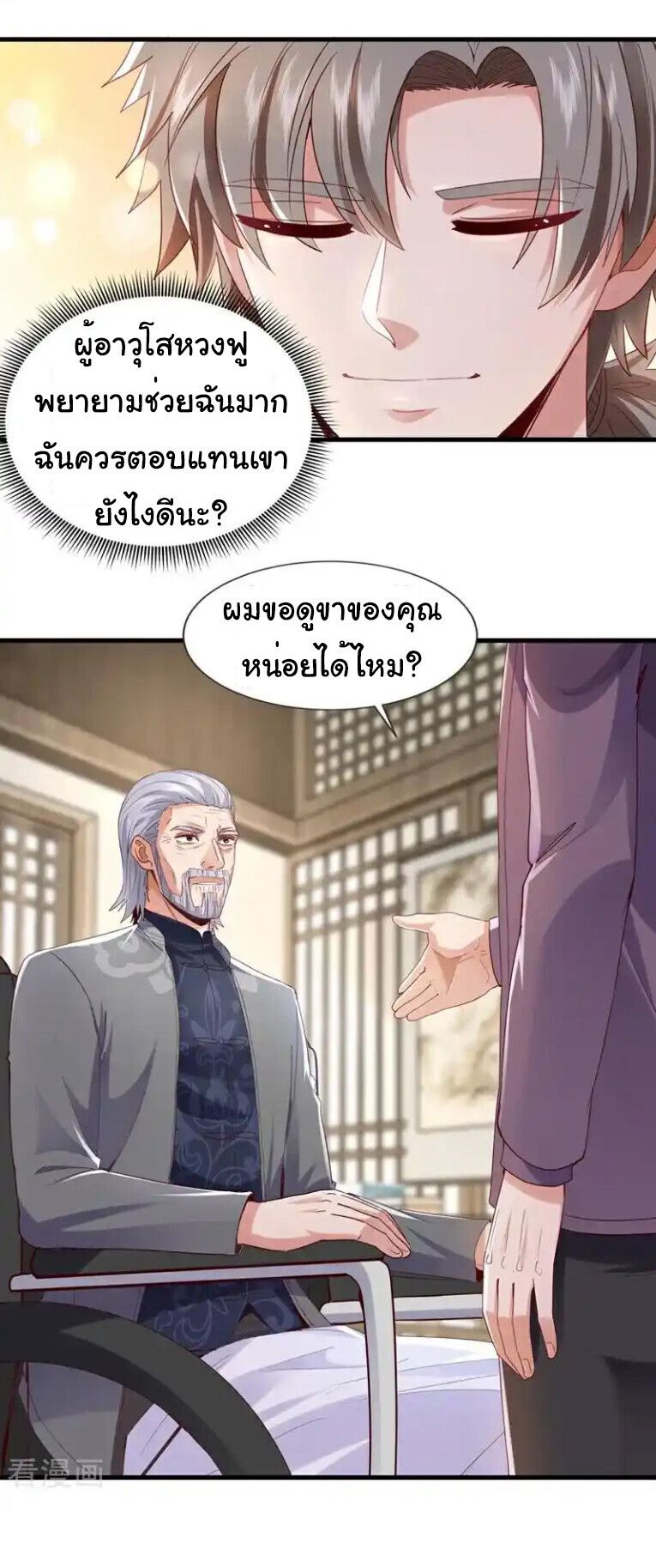 Chu Chen, The Trash Son-in-Law ตอนที่ 171 10