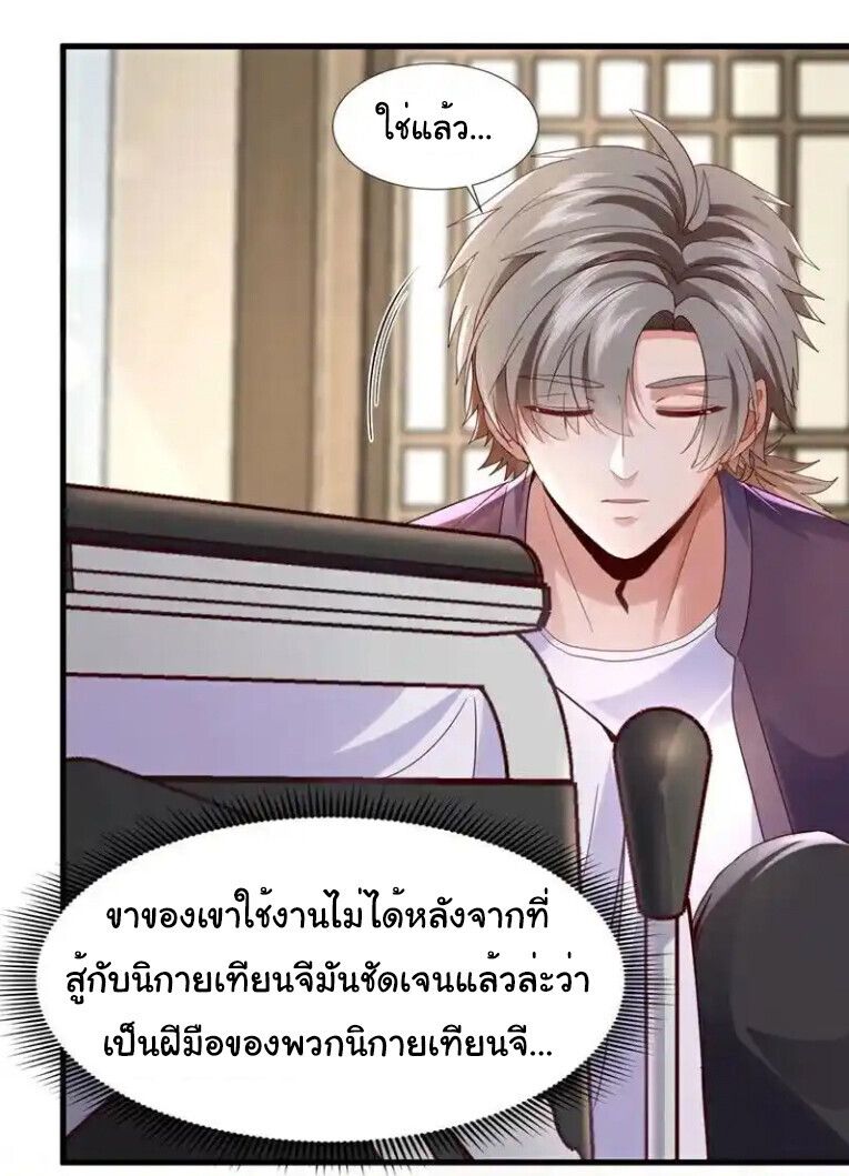 Chu Chen, The Trash Son-in-Law ตอนที่ 171 15