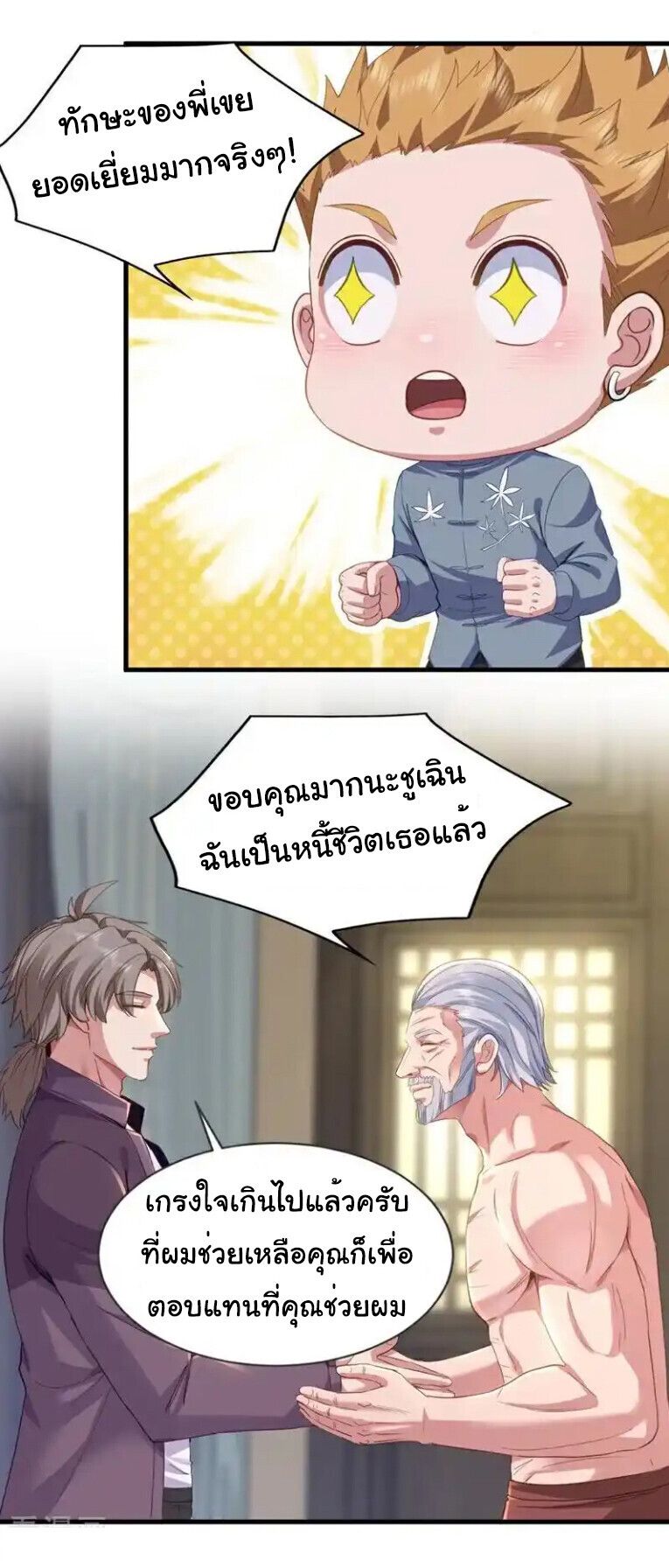Chu Chen, The Trash Son-in-Law ตอนที่ 172 15