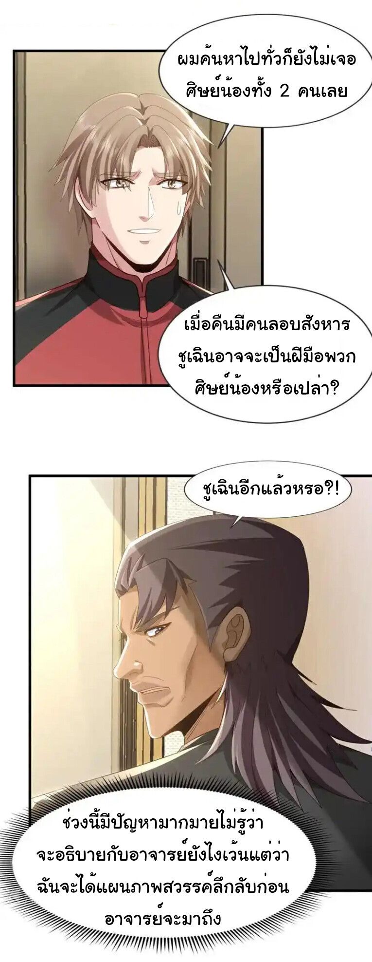 Chu Chen, The Trash Son-in-Law ตอนที่ 172 18
