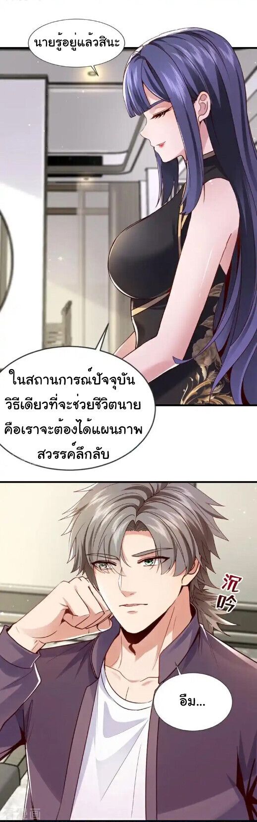 Chu Chen, The Trash Son-in-Law ตอนที่ 173 10