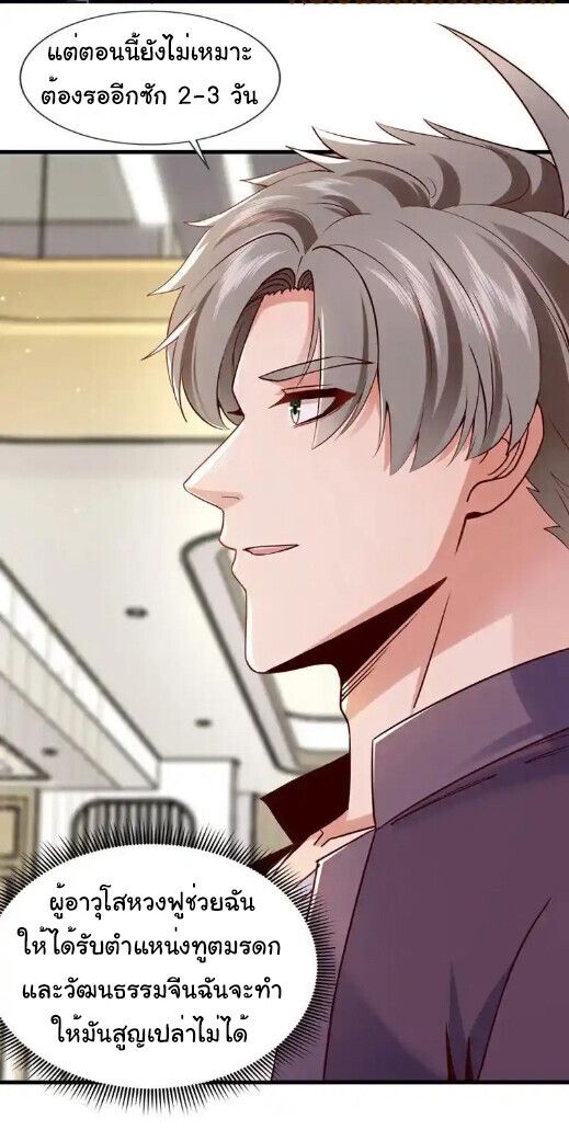 Chu Chen, The Trash Son-in-Law ตอนที่ 173 12