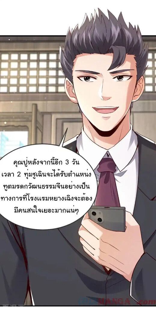 Chu Chen, The Trash Son-in-Law ตอนที่ 173 19