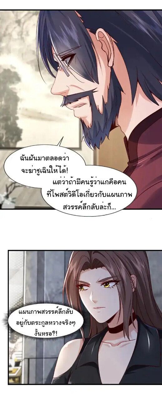 Chu Chen, The Trash Son-in-Law ตอนที่ 174 5