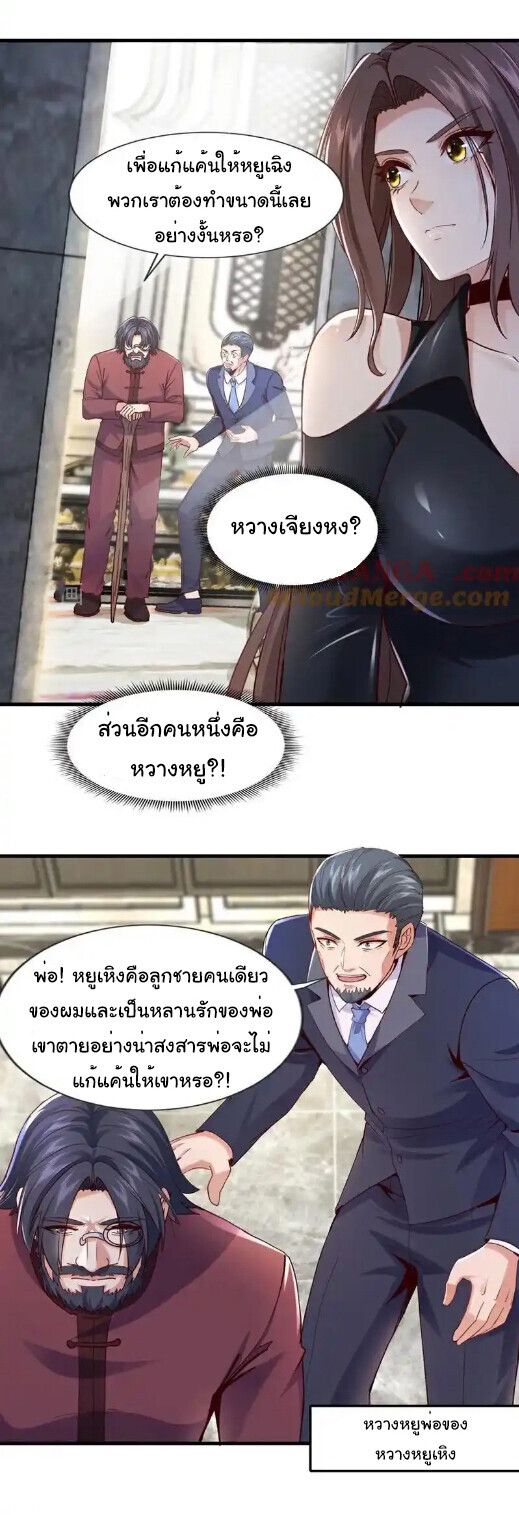 Chu Chen, The Trash Son-in-Law ตอนที่ 174 4