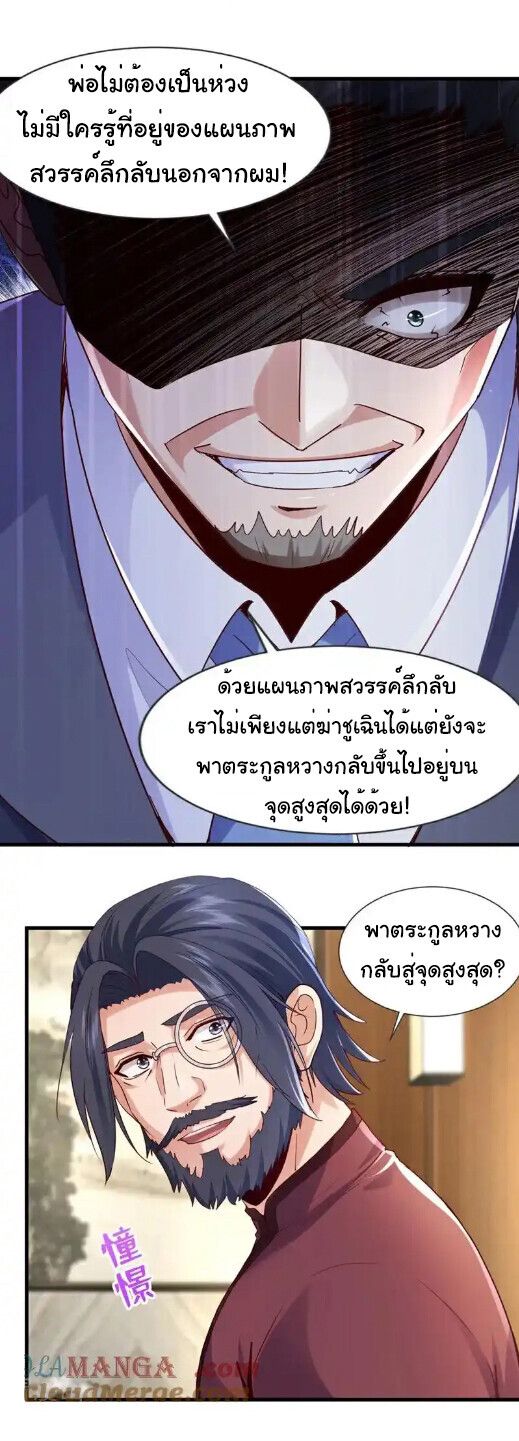 Chu Chen, The Trash Son-in-Law ตอนที่ 174 6