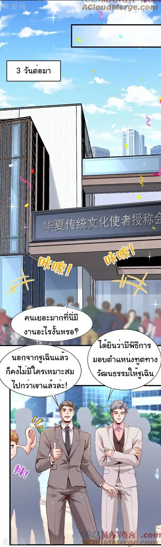 Chu Chen, The Trash Son-in-Law ตอนที่ 174 18