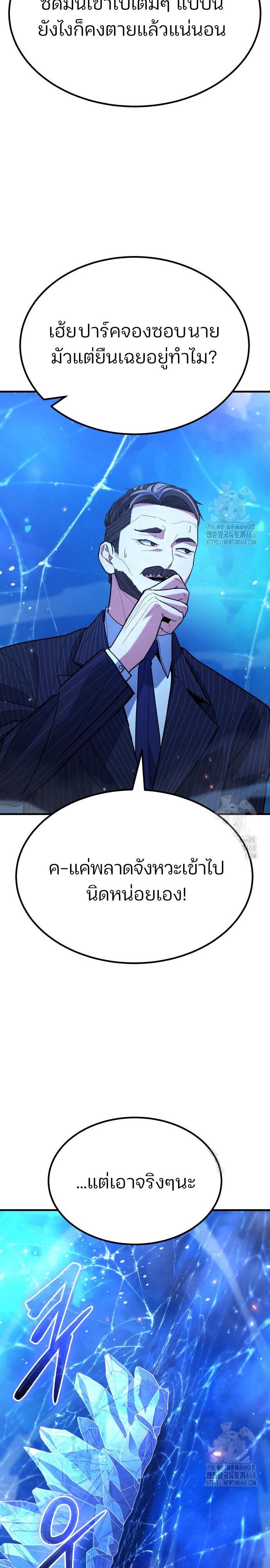 Expelled Hero Is Too Strong ตอนที่ 43 5