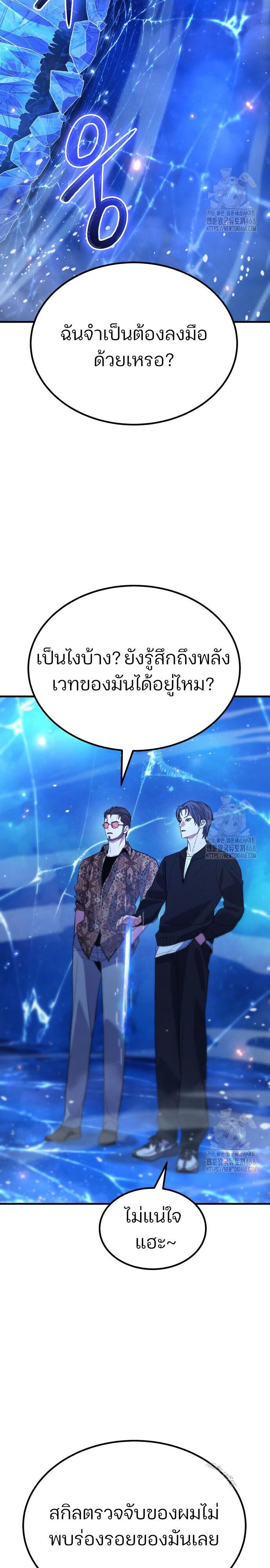 Expelled Hero Is Too Strong ตอนที่ 43 6