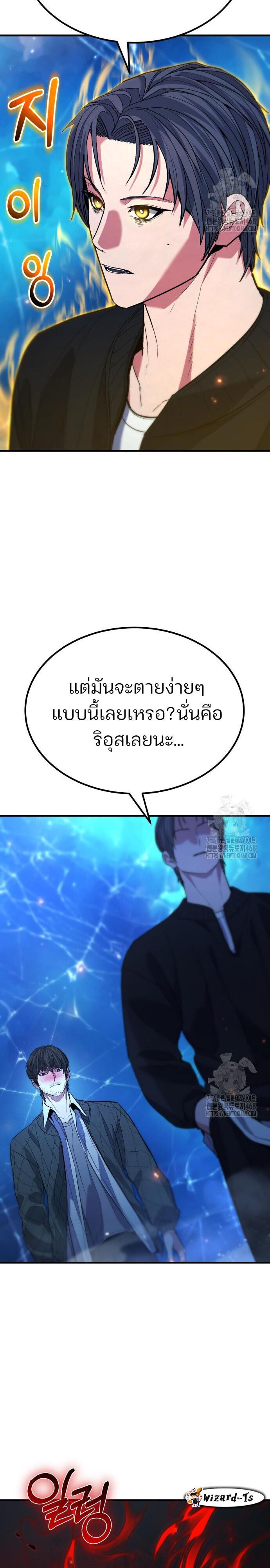 Expelled Hero Is Too Strong ตอนที่ 43 7