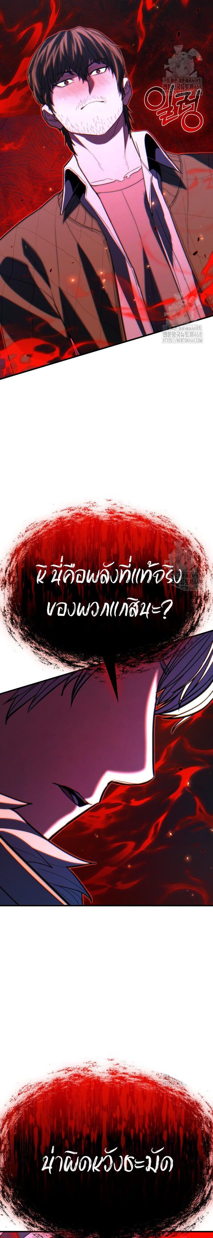 Expelled Hero Is Too Strong ตอนที่ 43 8