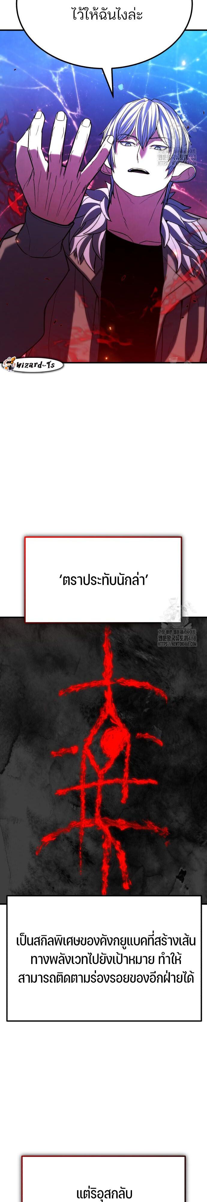 Expelled Hero Is Too Strong ตอนที่ 43 17