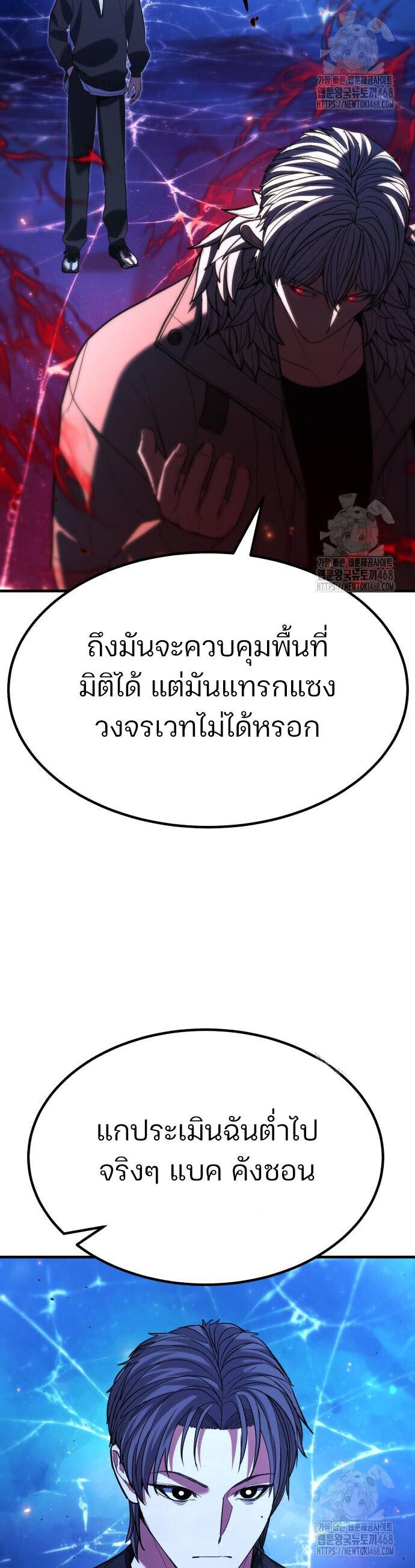 Expelled Hero Is Too Strong ตอนที่ 43 20
