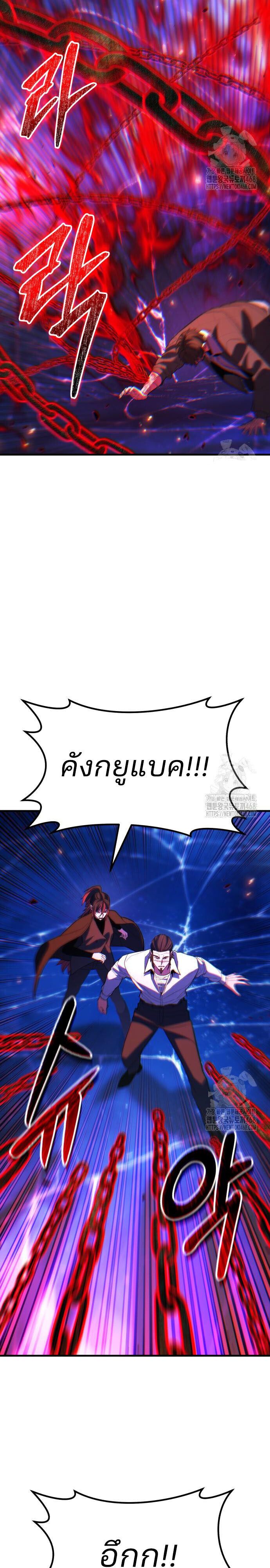 Expelled Hero Is Too Strong ตอนที่ 43 12