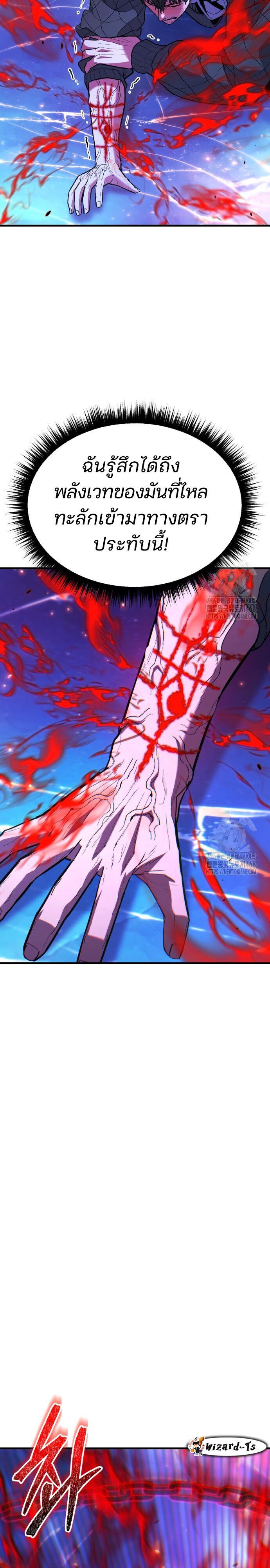 Expelled Hero Is Too Strong ตอนที่ 43 11