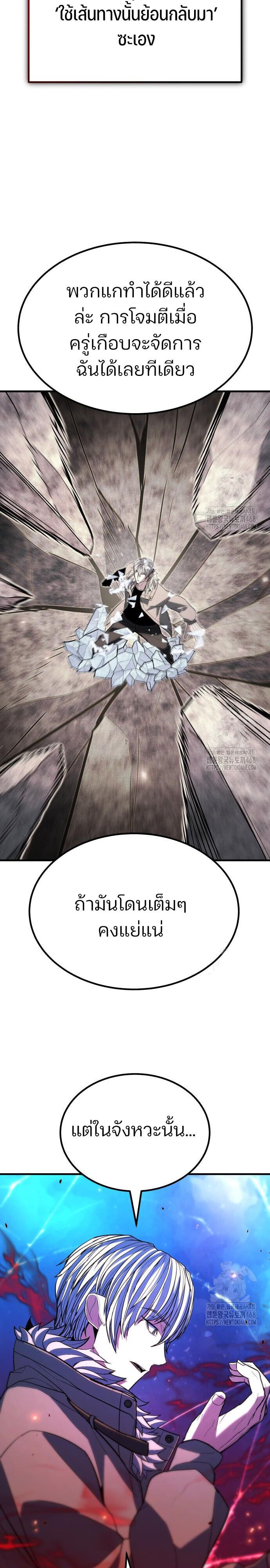 Expelled Hero Is Too Strong ตอนที่ 43 18