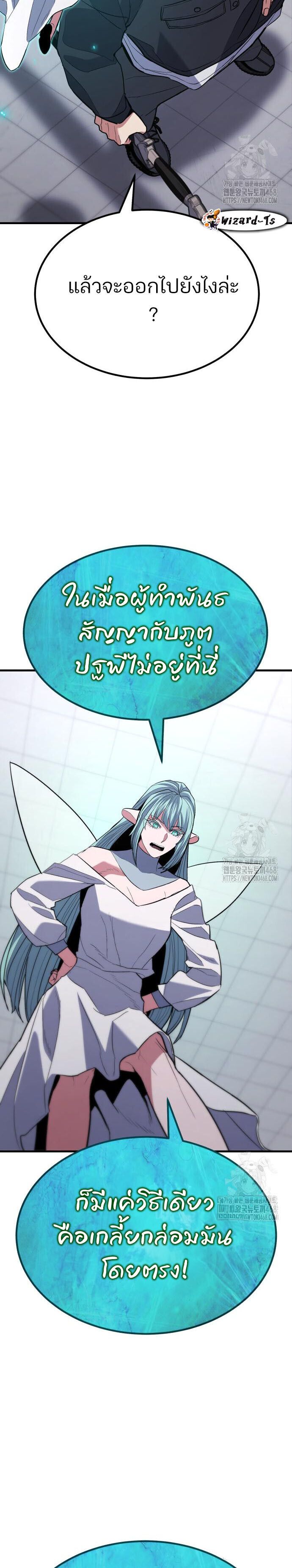 Expelled Hero Is Too Strong ตอนที่ 43 30
