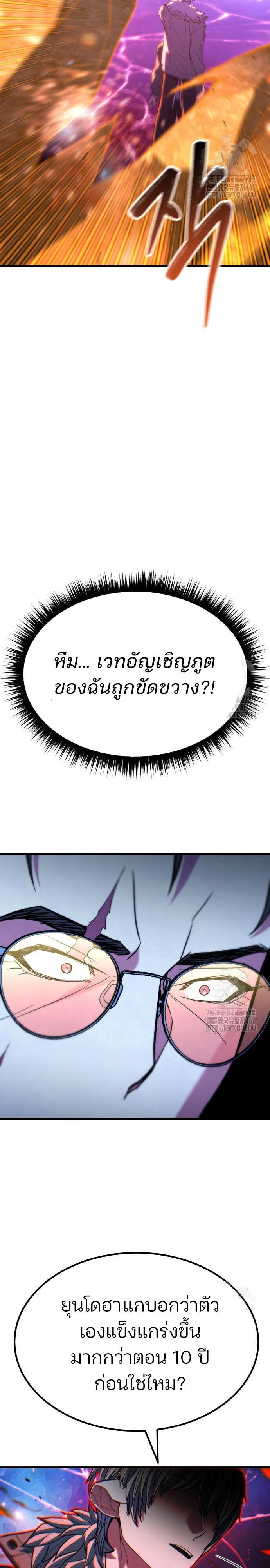 Expelled Hero Is Too Strong ตอนที่ 43 22