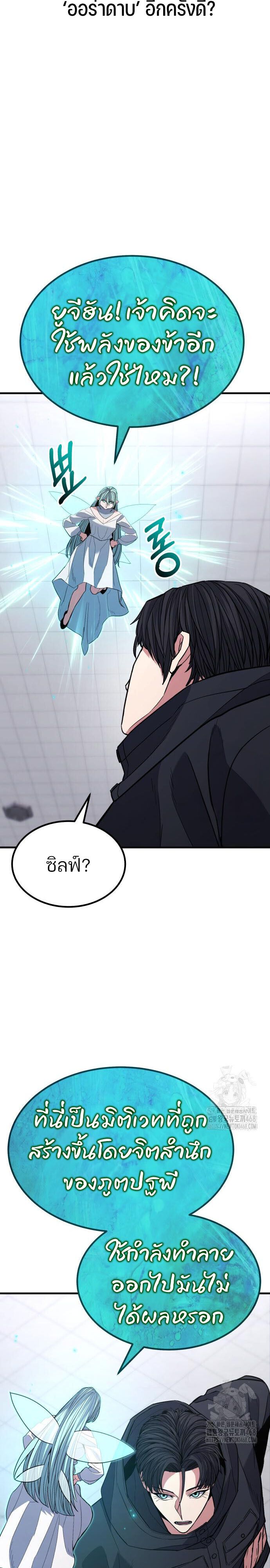 Expelled Hero Is Too Strong ตอนที่ 43 29
