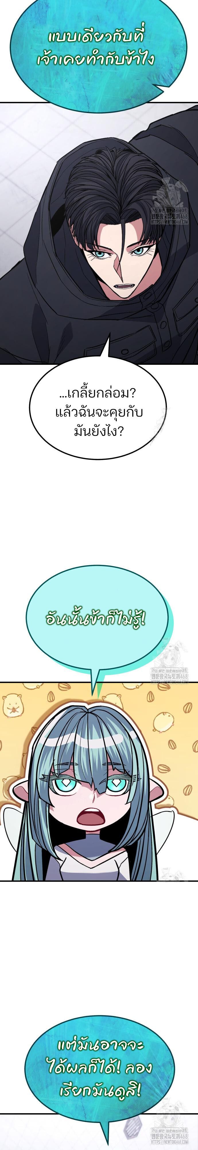 Expelled Hero Is Too Strong ตอนที่ 43 31