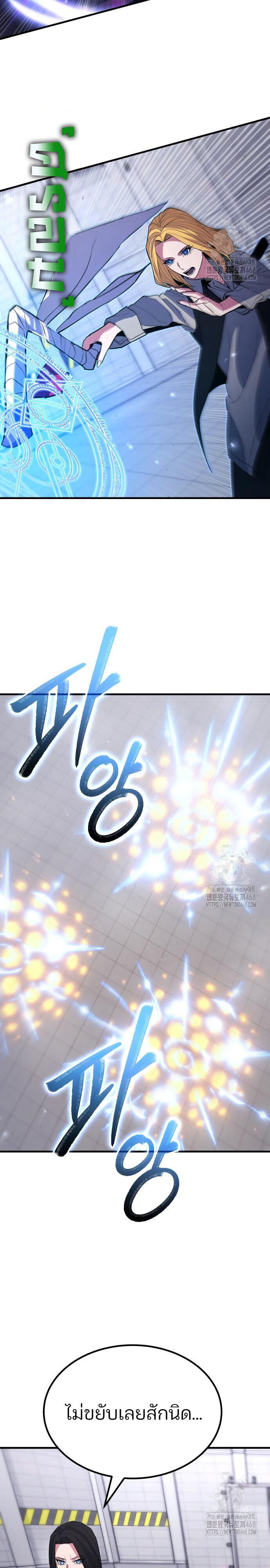 Expelled Hero Is Too Strong ตอนที่ 43 26