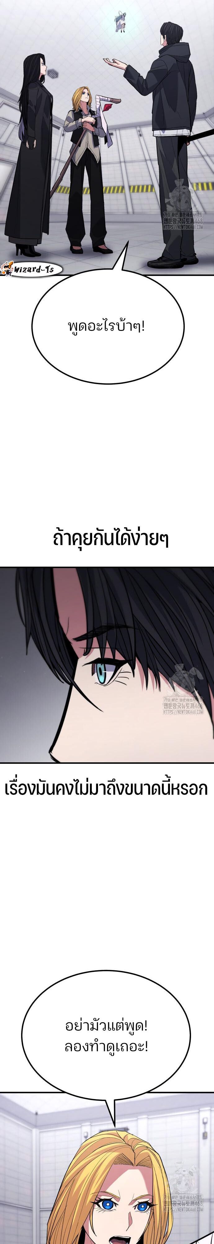 Expelled Hero Is Too Strong ตอนที่ 43 32