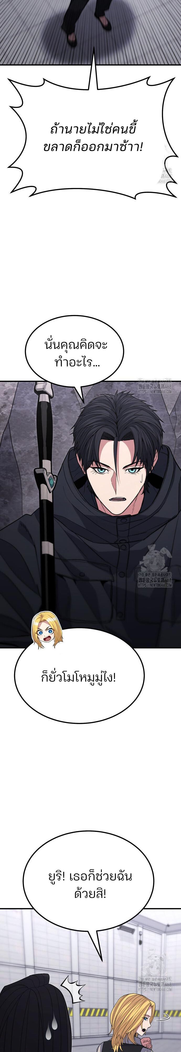 Expelled Hero Is Too Strong ตอนที่ 43 35