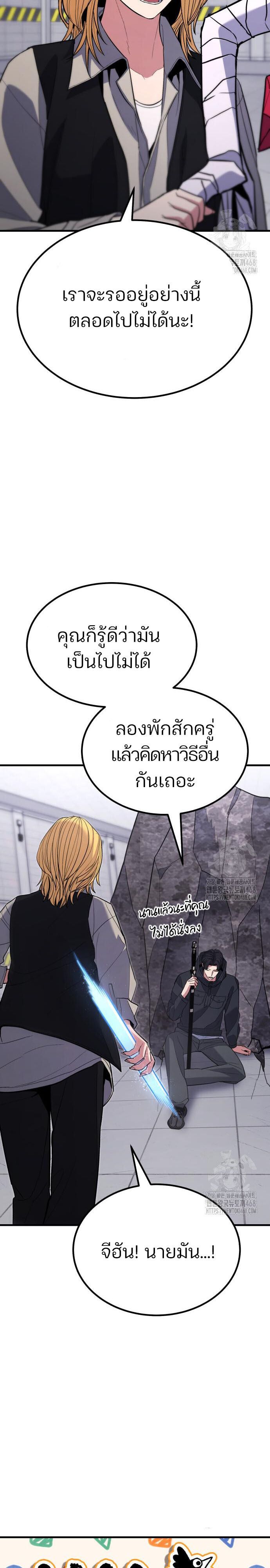 Expelled Hero Is Too Strong ตอนที่ 43 33
