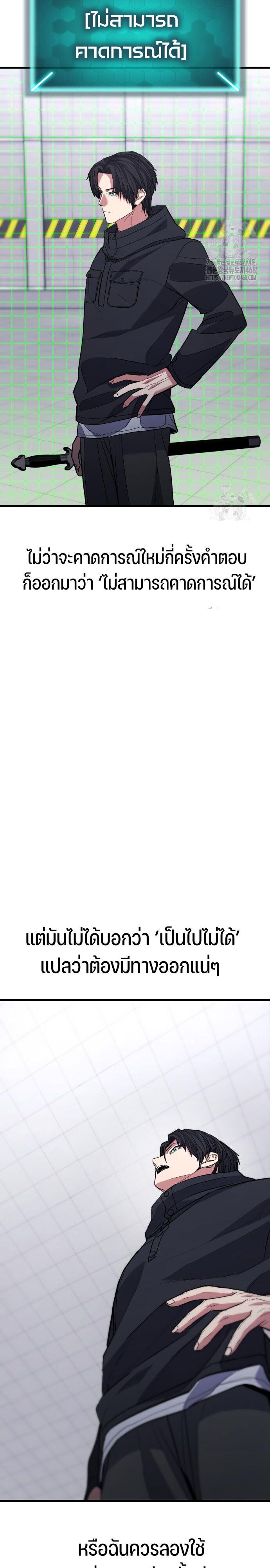 Expelled Hero Is Too Strong ตอนที่ 43 28
