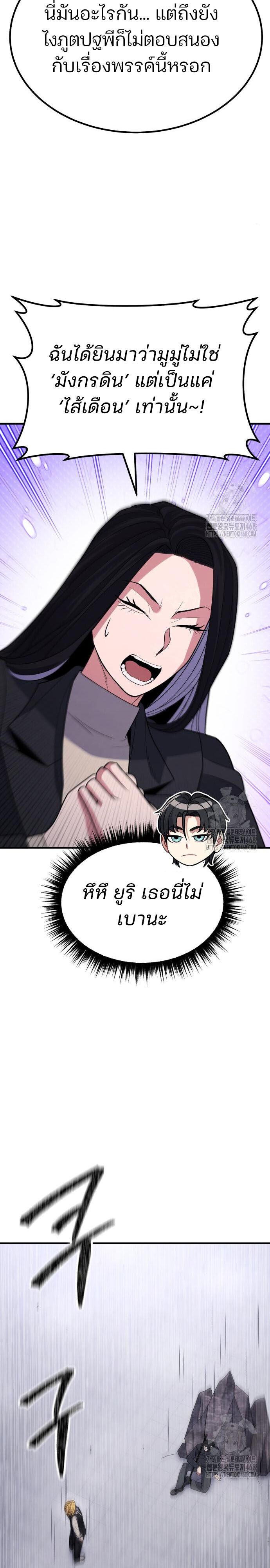 Expelled Hero Is Too Strong ตอนที่ 43 38