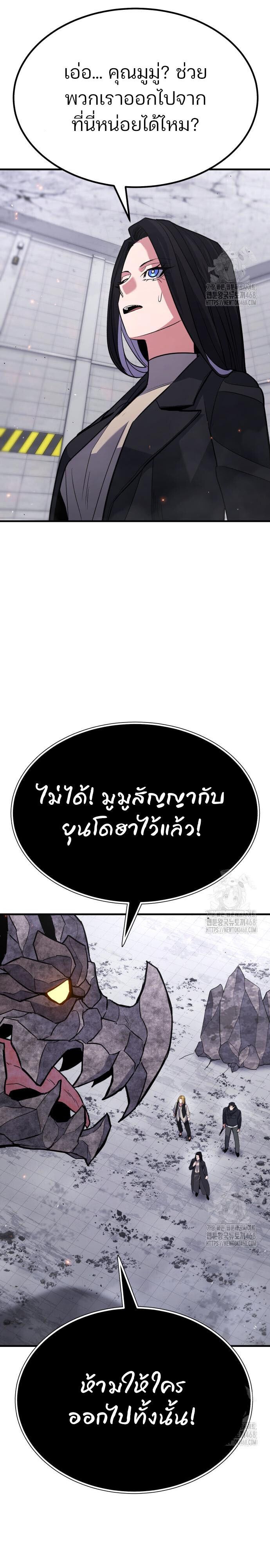 Expelled Hero Is Too Strong ตอนที่ 43 42
