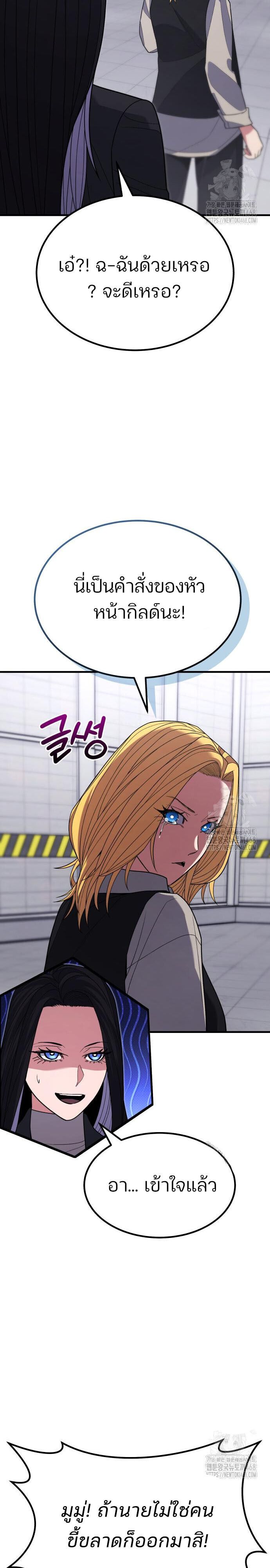 Expelled Hero Is Too Strong ตอนที่ 43 36