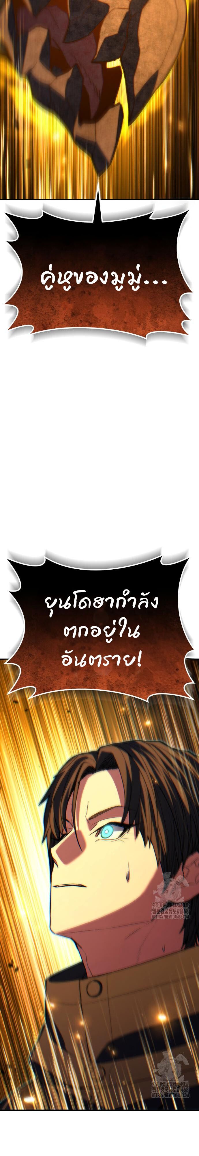 Expelled Hero Is Too Strong ตอนที่ 44 3