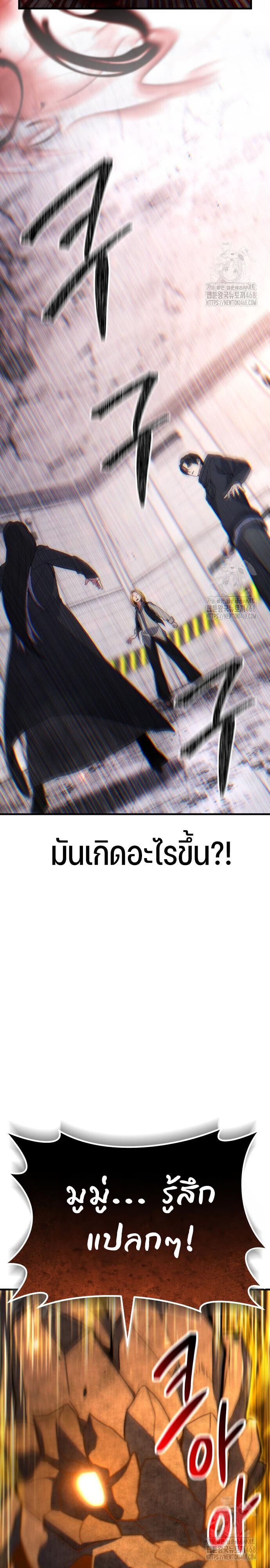 Expelled Hero Is Too Strong ตอนที่ 44 2