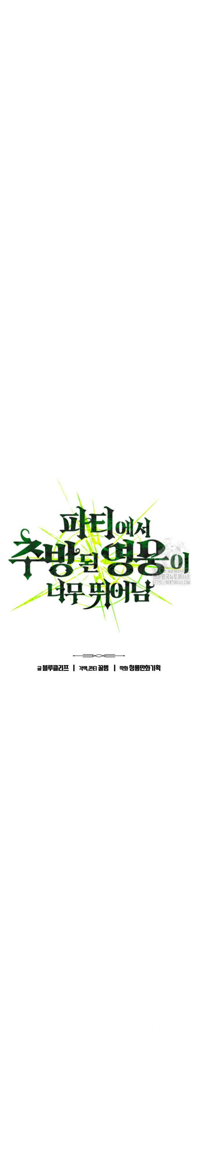 Expelled Hero Is Too Strong ตอนที่ 44 4