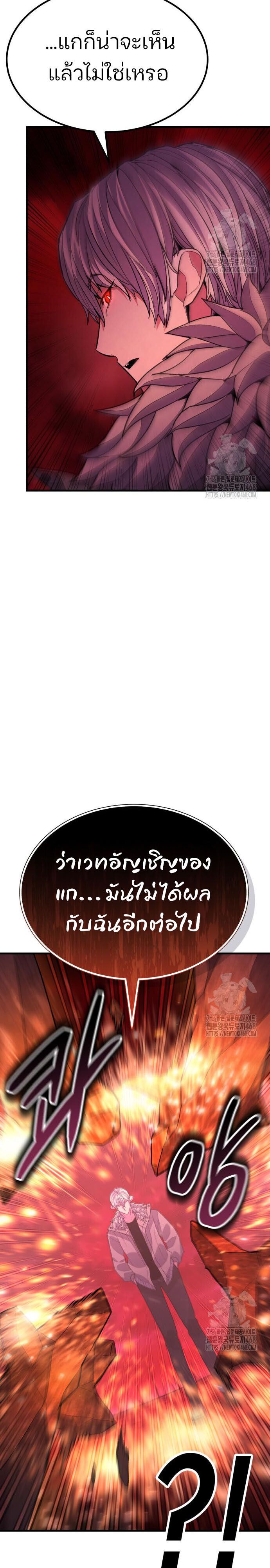 Expelled Hero Is Too Strong ตอนที่ 44 15
