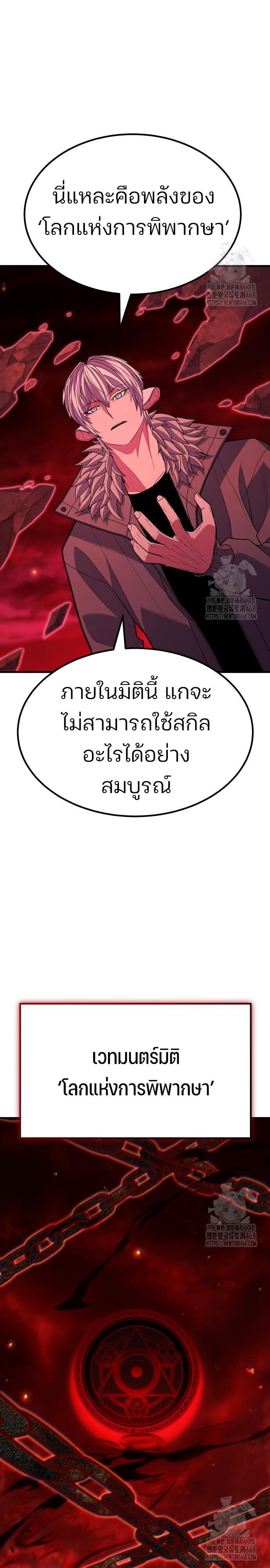Expelled Hero Is Too Strong ตอนที่ 44 17