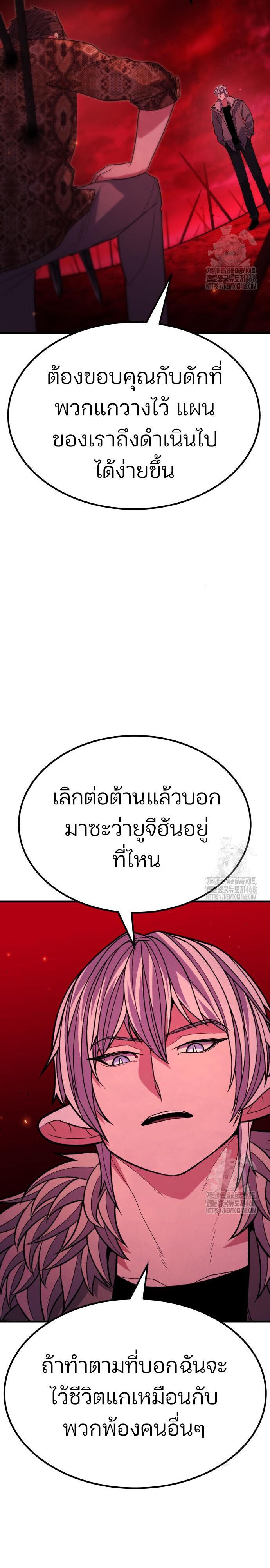Expelled Hero Is Too Strong ตอนที่ 44 12