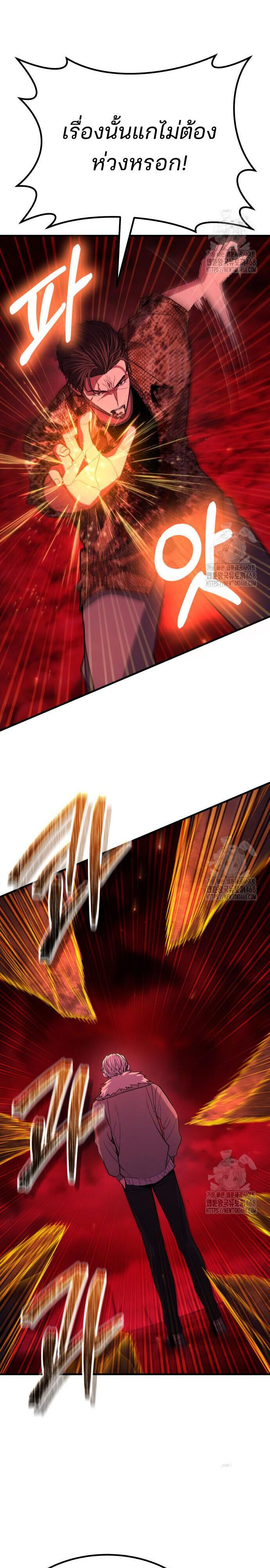 Expelled Hero Is Too Strong ตอนที่ 44 14