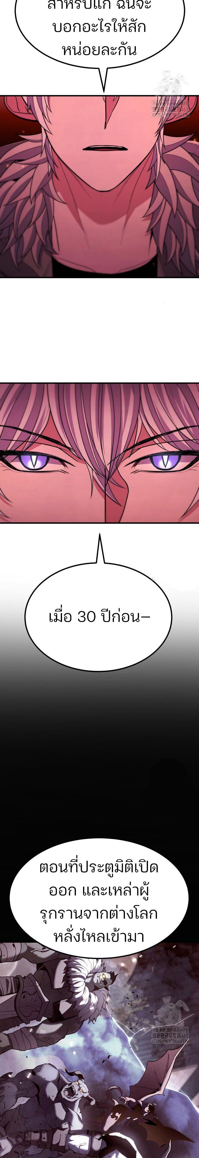 Expelled Hero Is Too Strong ตอนที่ 44 23