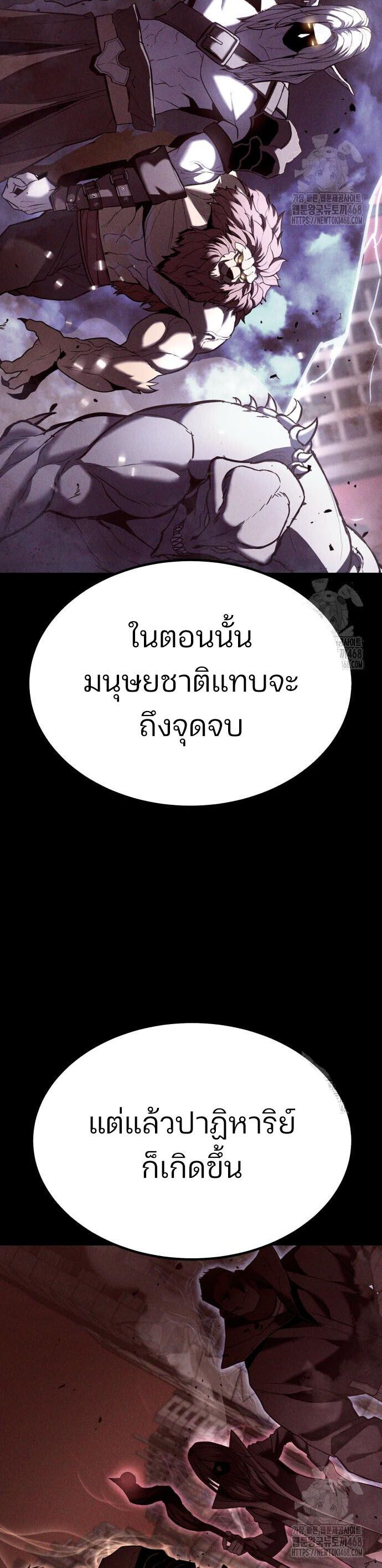 Expelled Hero Is Too Strong ตอนที่ 44 24