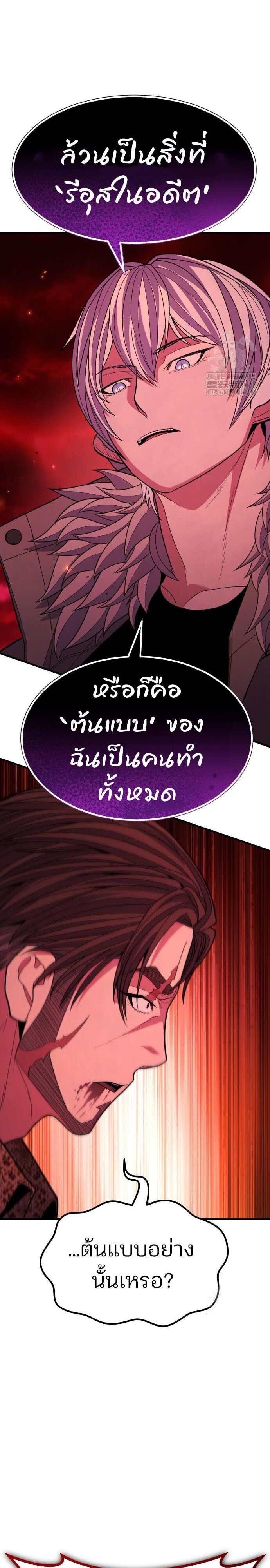 Expelled Hero Is Too Strong ตอนที่ 44 29