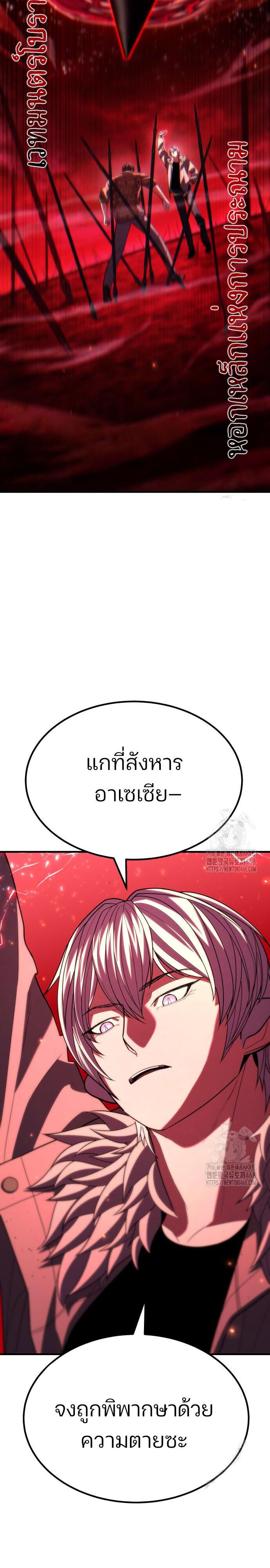 Expelled Hero Is Too Strong ตอนที่ 44 32
