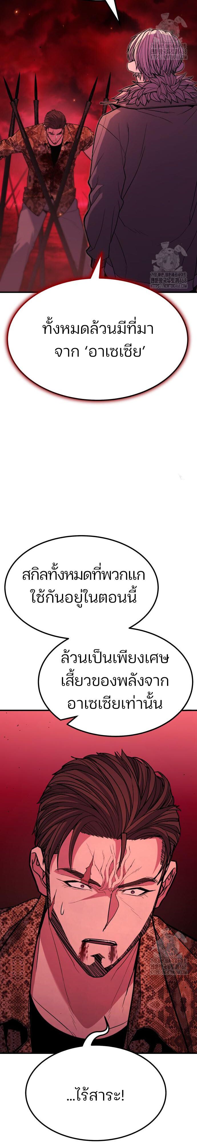 Expelled Hero Is Too Strong ตอนที่ 44 27