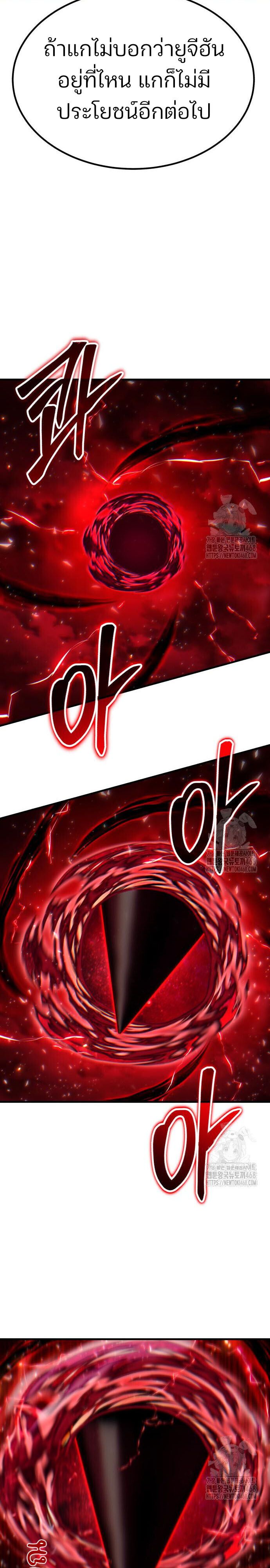 Expelled Hero Is Too Strong ตอนที่ 44 31