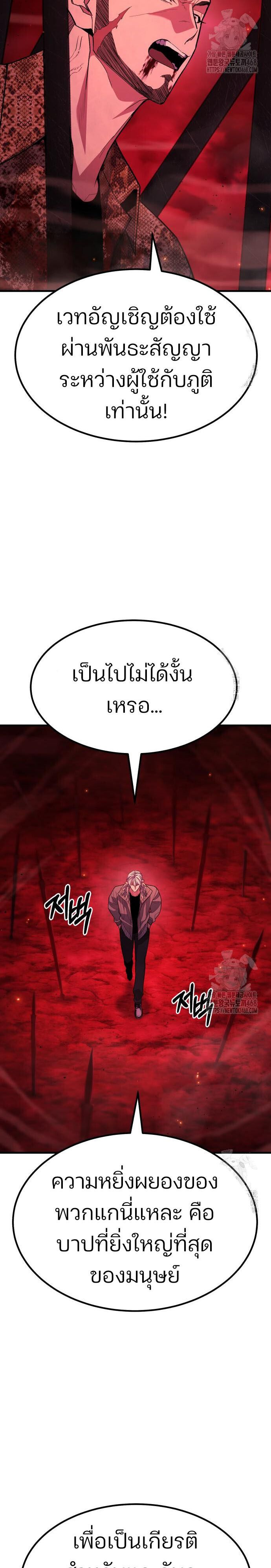 Expelled Hero Is Too Strong ตอนที่ 44 22