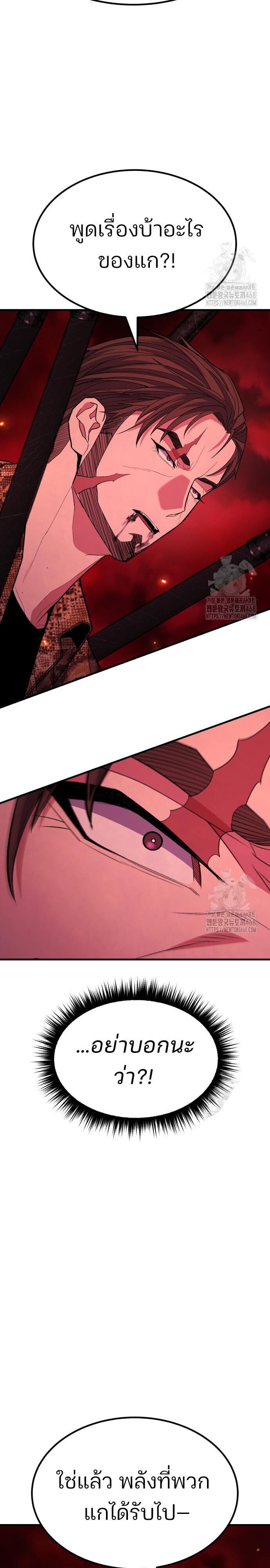 Expelled Hero Is Too Strong ตอนที่ 44 26
