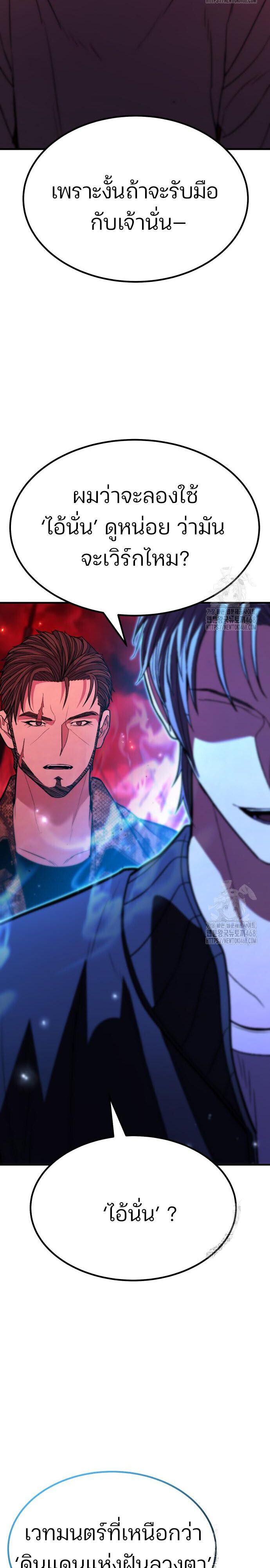 Expelled Hero Is Too Strong ตอนที่ 44 42